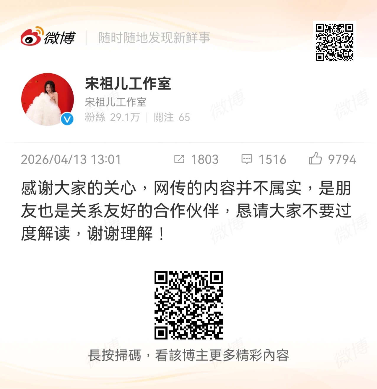 宋祖儿工作室否认了 