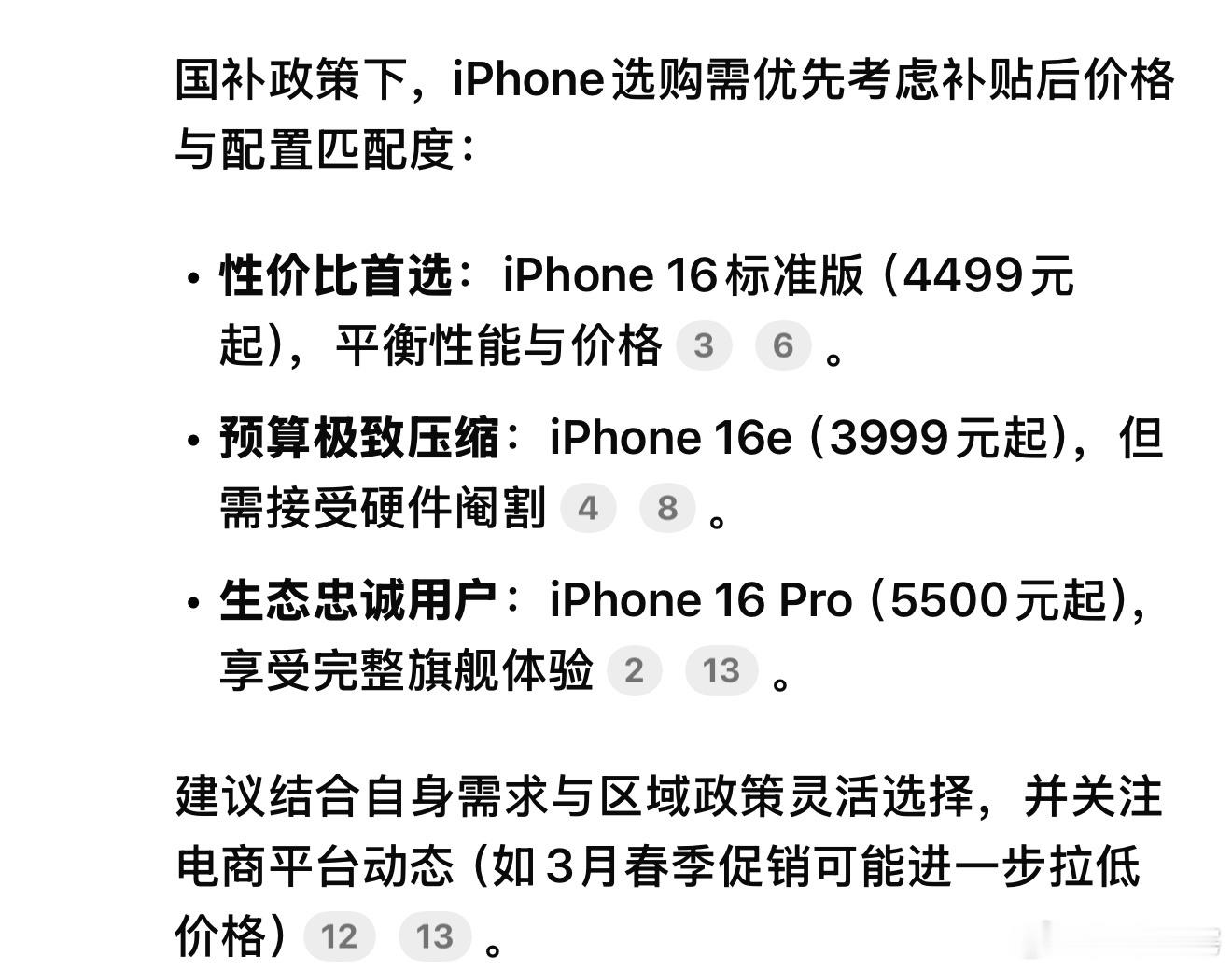 国补后iPhone怎么选，预算足够肯定还是要pro，国补后唯一支持高刷的iPho