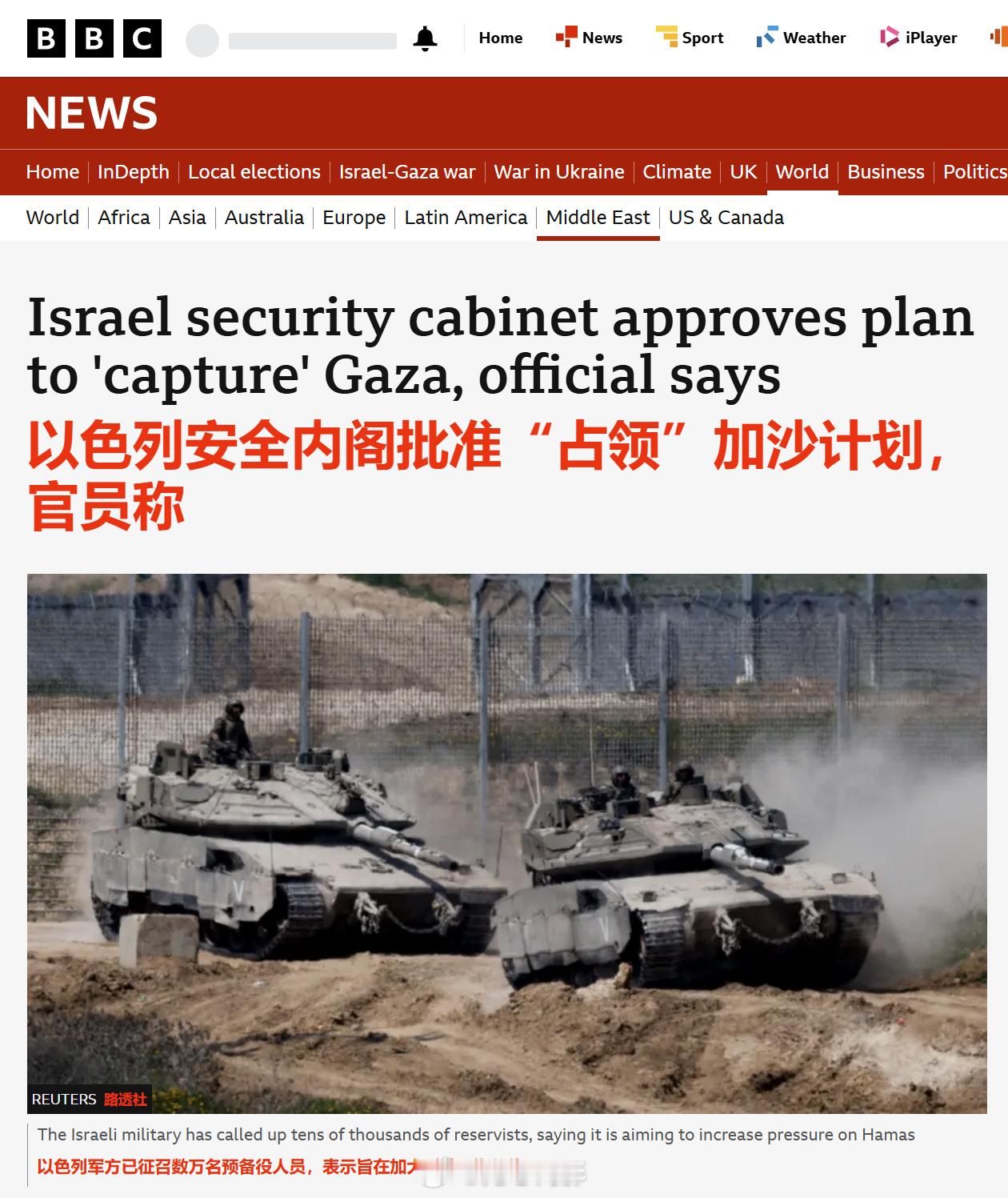 BBC报道称，以色列安全内阁已批准一项扩大对哈马斯军事进攻的计划，其中包括