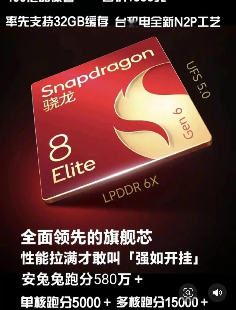 据说今年骁龙要放大招

如果真的按这个规格，那我估计能吊打苹果未来十年的芯片，更
