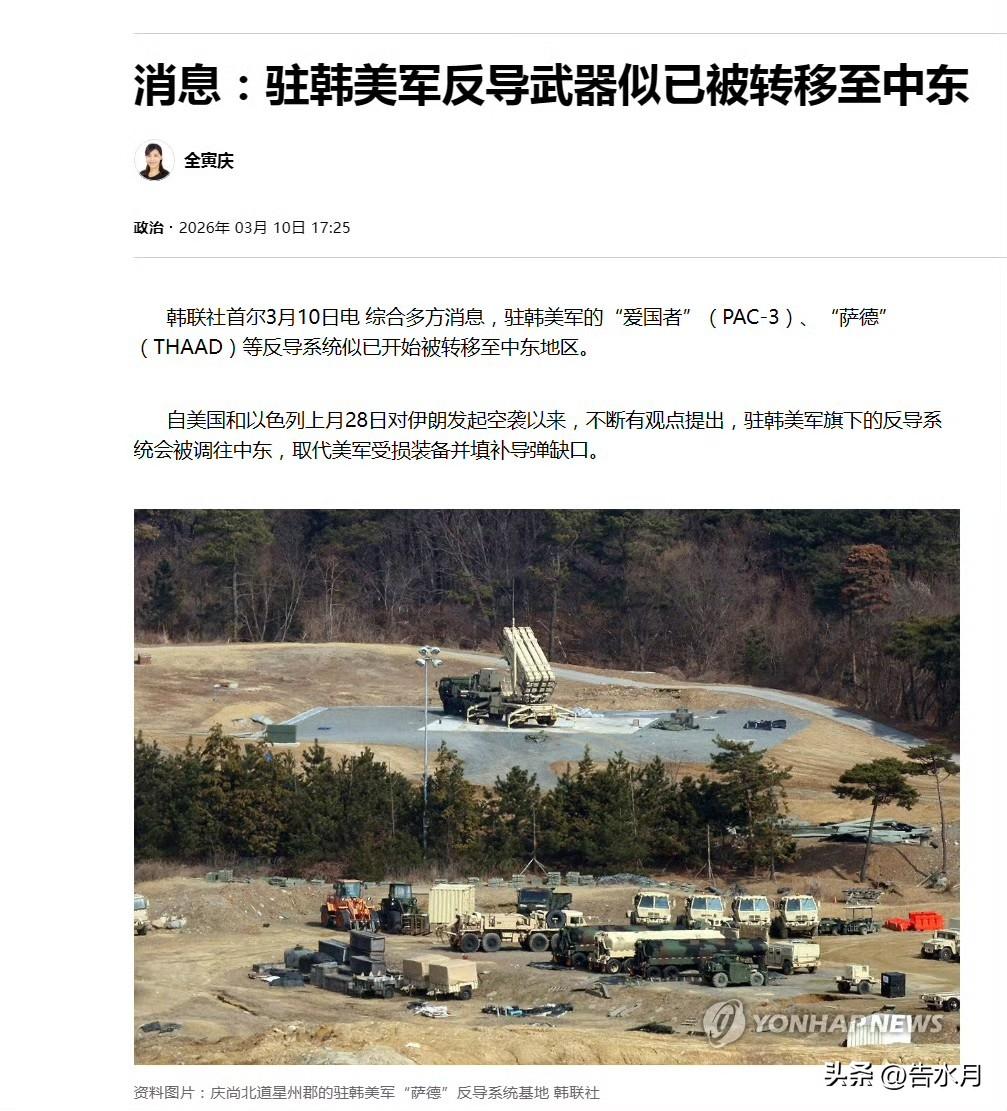 驻韩美军疑似把爱国者和萨德都转移走了，中东压力那么大的吗？

如今已经不是所谓流