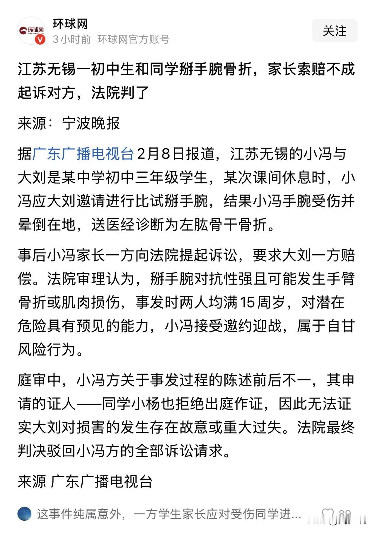 “课间玩闹竟摔出骨折，家长起诉索赔反被法院驳回！”江苏无锡，两名初三男生课间掰手