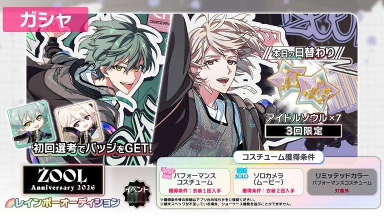 idolish7[超话]idolish7偶像星愿﻿爱娜娜 【游戏情报】【卡池相关