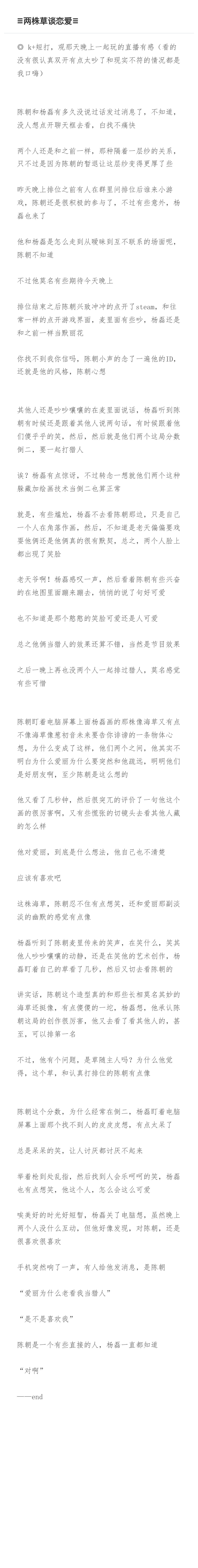 a限cp  ♡两株草谈恋爱♡以防你没有看过两株海草谈恋爱，都是我瞎写的🙏🏻?