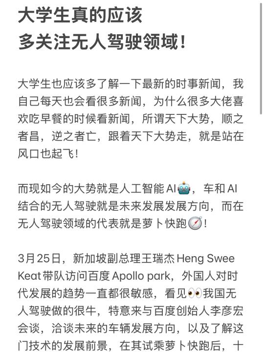 大学生真的应该多关注无人驾驶领域！