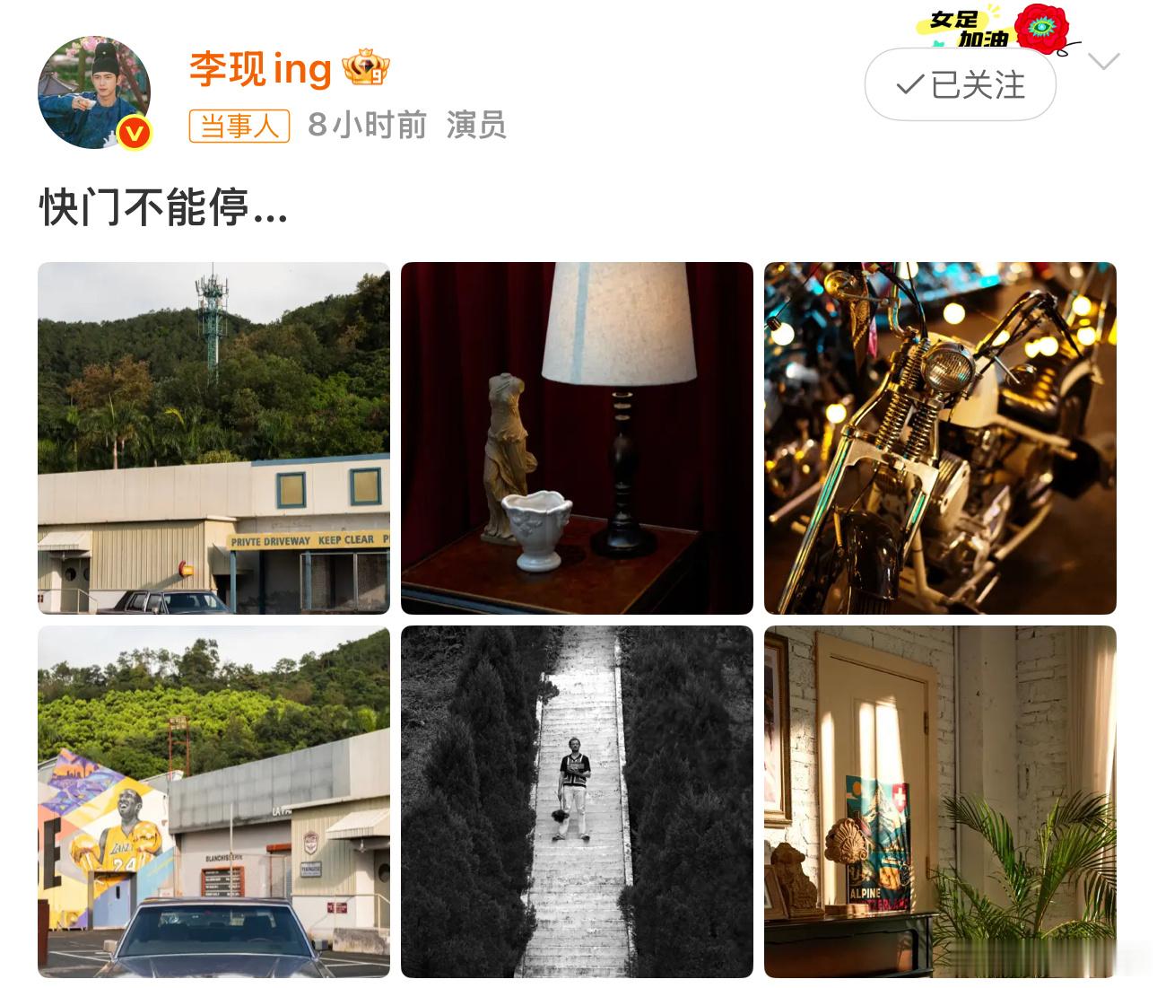 李现深夜发摄影作品哇塞还是得多拍啊摄影技术越来越棒了！ 