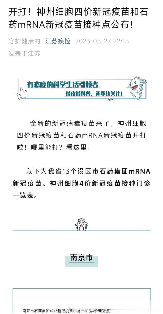 江苏终于要开打神舟四价新冠疫苗，5月29日起，13太保人人有份，不过只有部分接种