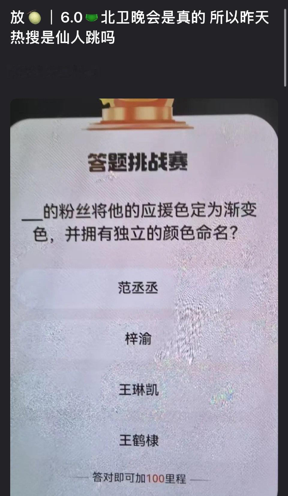 所以梓渝真要上北京卫视的晚会了，昨天那个假辟谣是糊弄观众的 ​​​