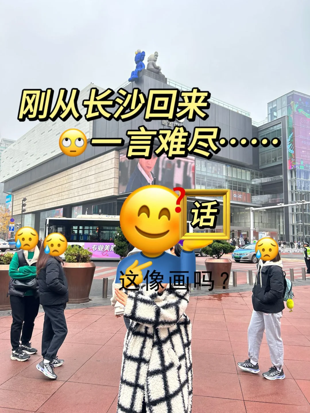 刚从长沙回来一言难尽...避雷攻略求求收下