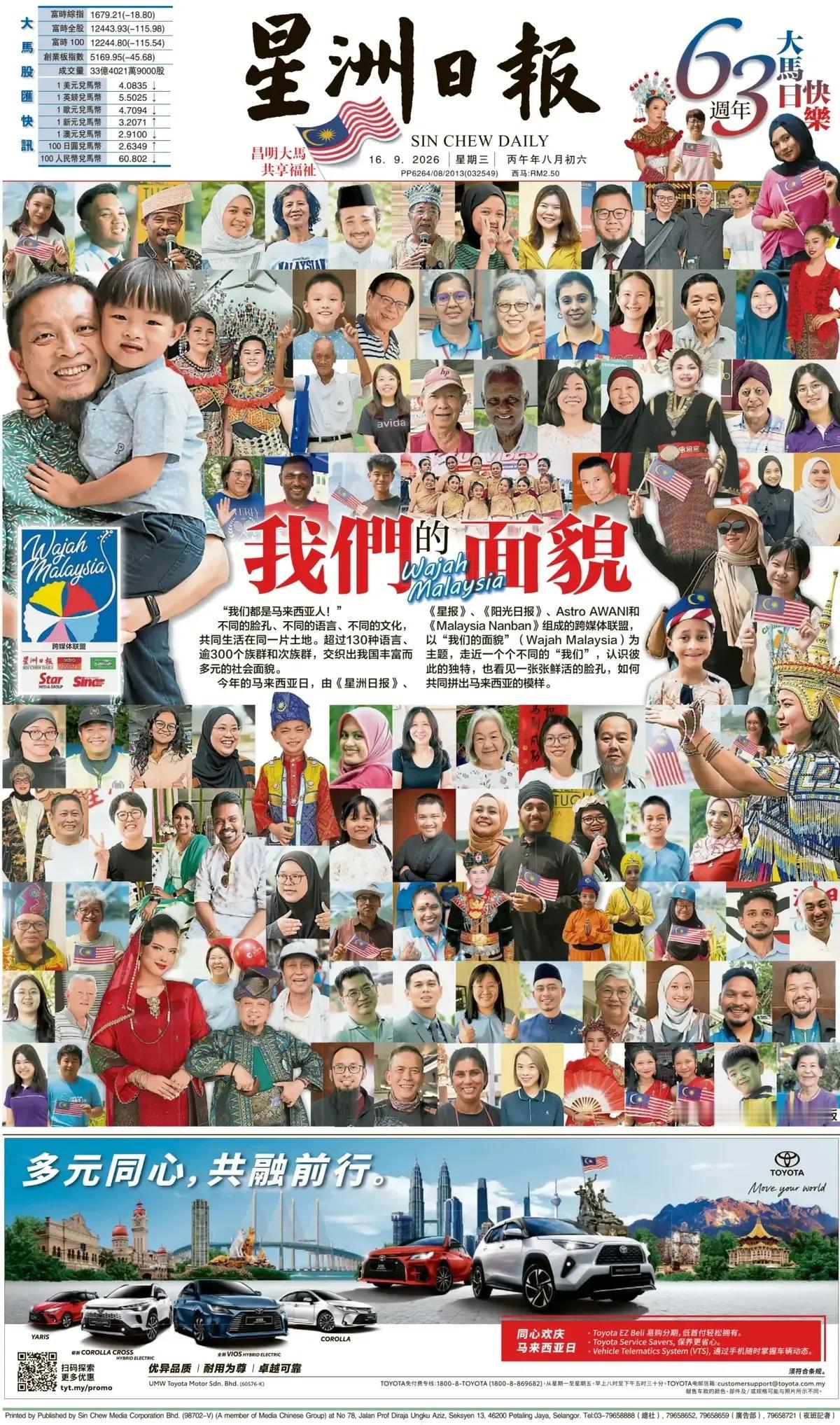有专家认为马来西亚之所以比新加坡的经济弱，关键就是如何处理族群融合问题。
马来西