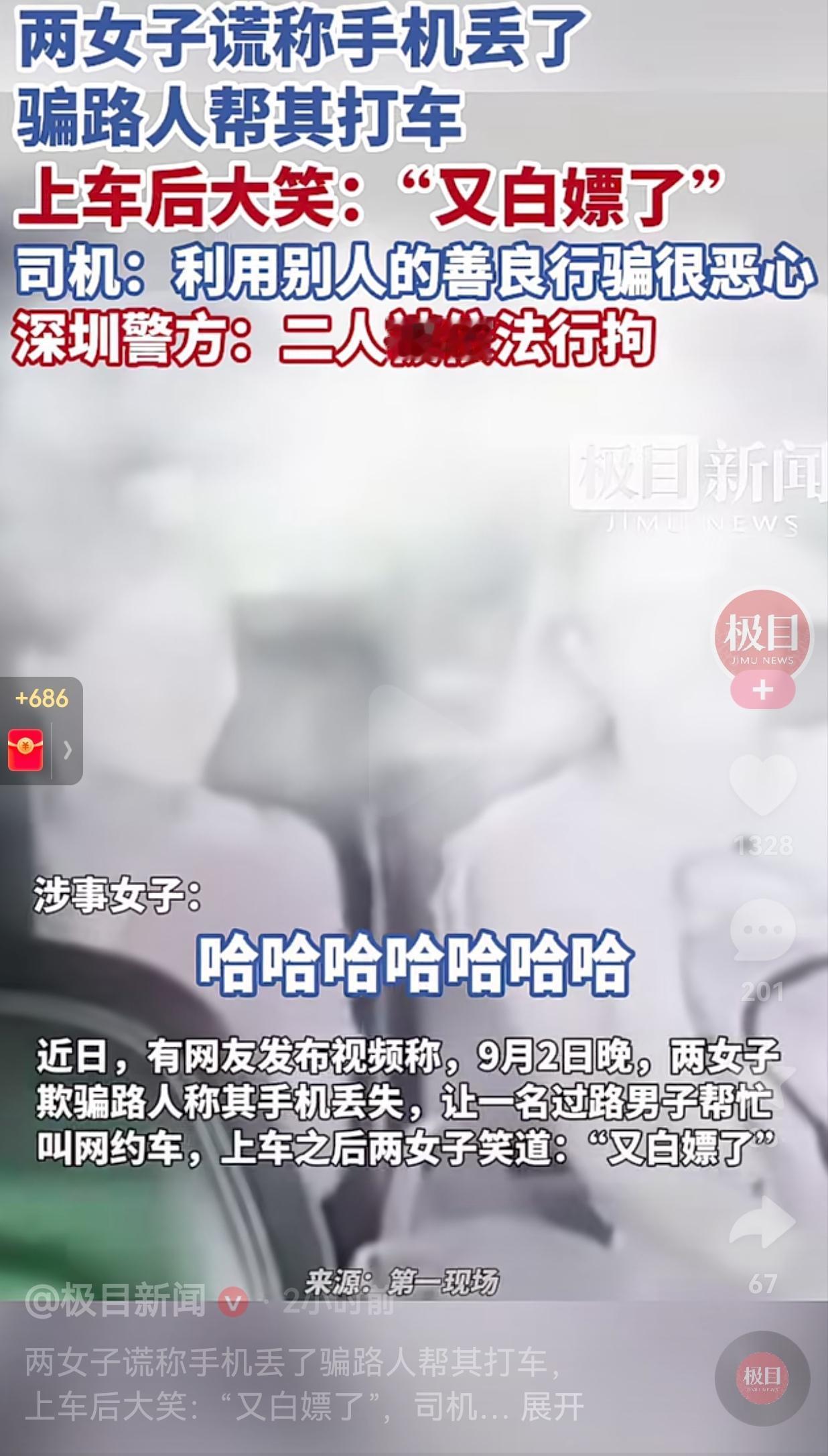 真不要脸！脸皮简直比城墙还厚！两名女子为了贪便宜，利用别人的同情心，到处招摇撞骗
