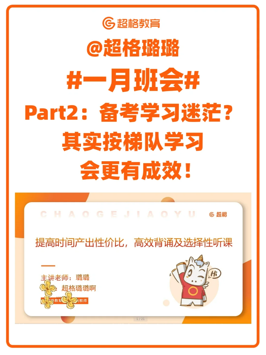 别迷茫了！山东事业编就按这个梯队学吧！