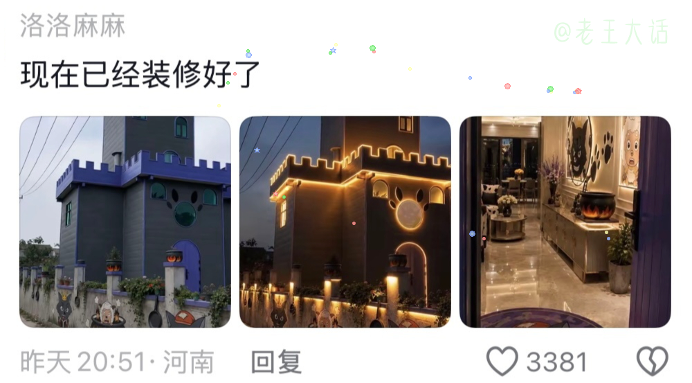 终究是00后长大了盖了他心心念念的狼堡 