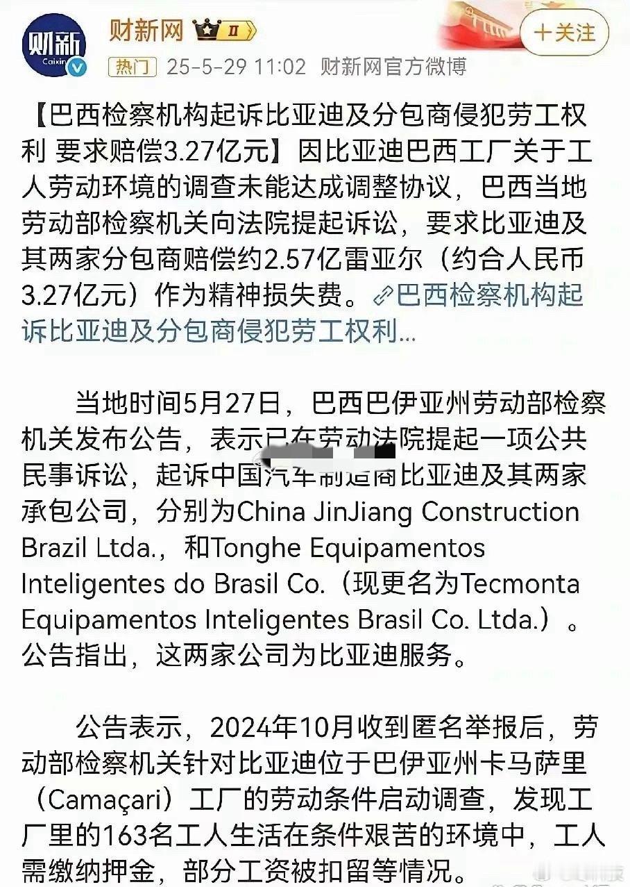 比亚迪被巴西劳工部门强迫赔偿中国200名劳工3.27亿RMB，人均得到赔偿163