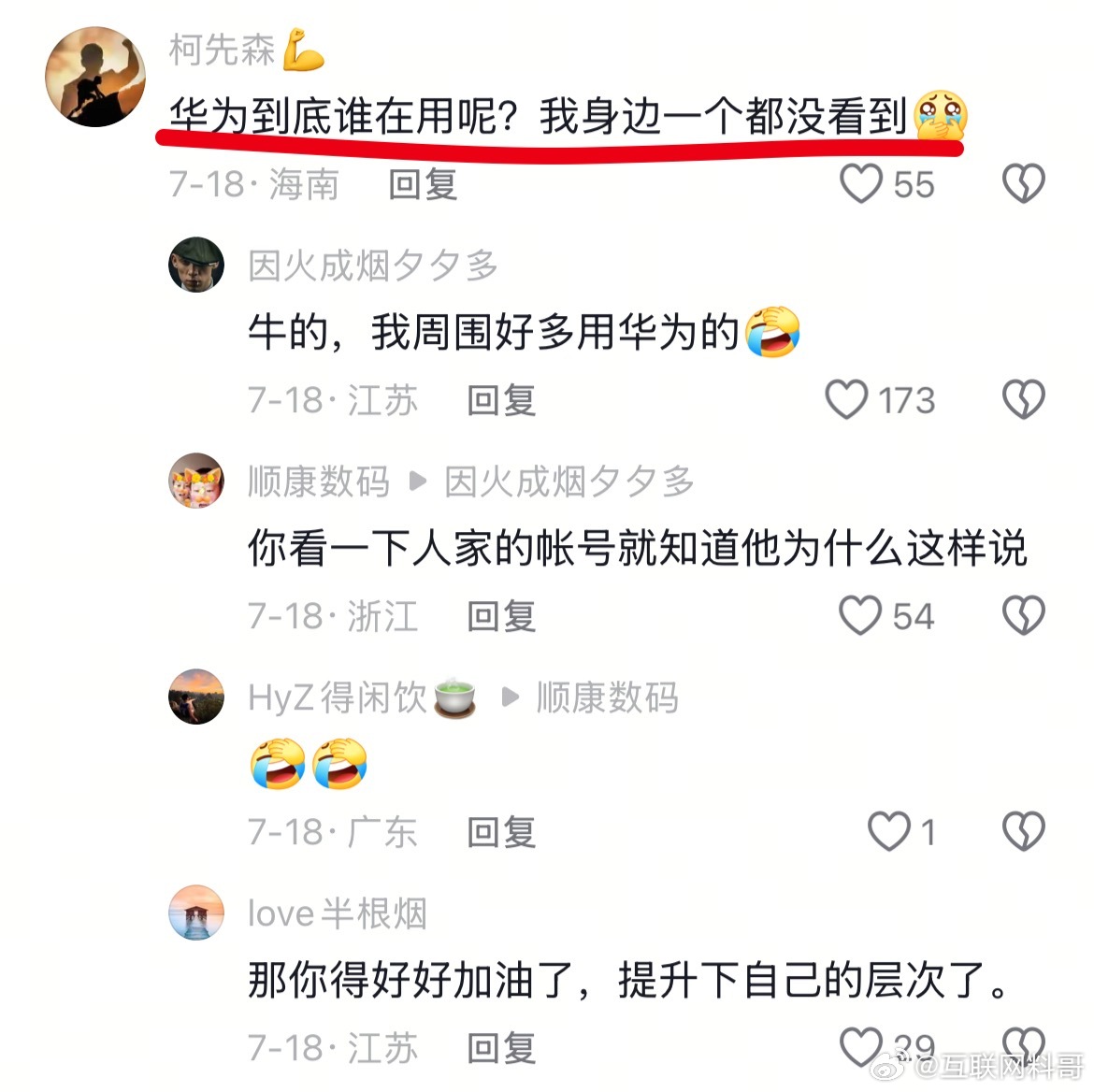 网友对华为手机的滑稽言论。。。 ​​​