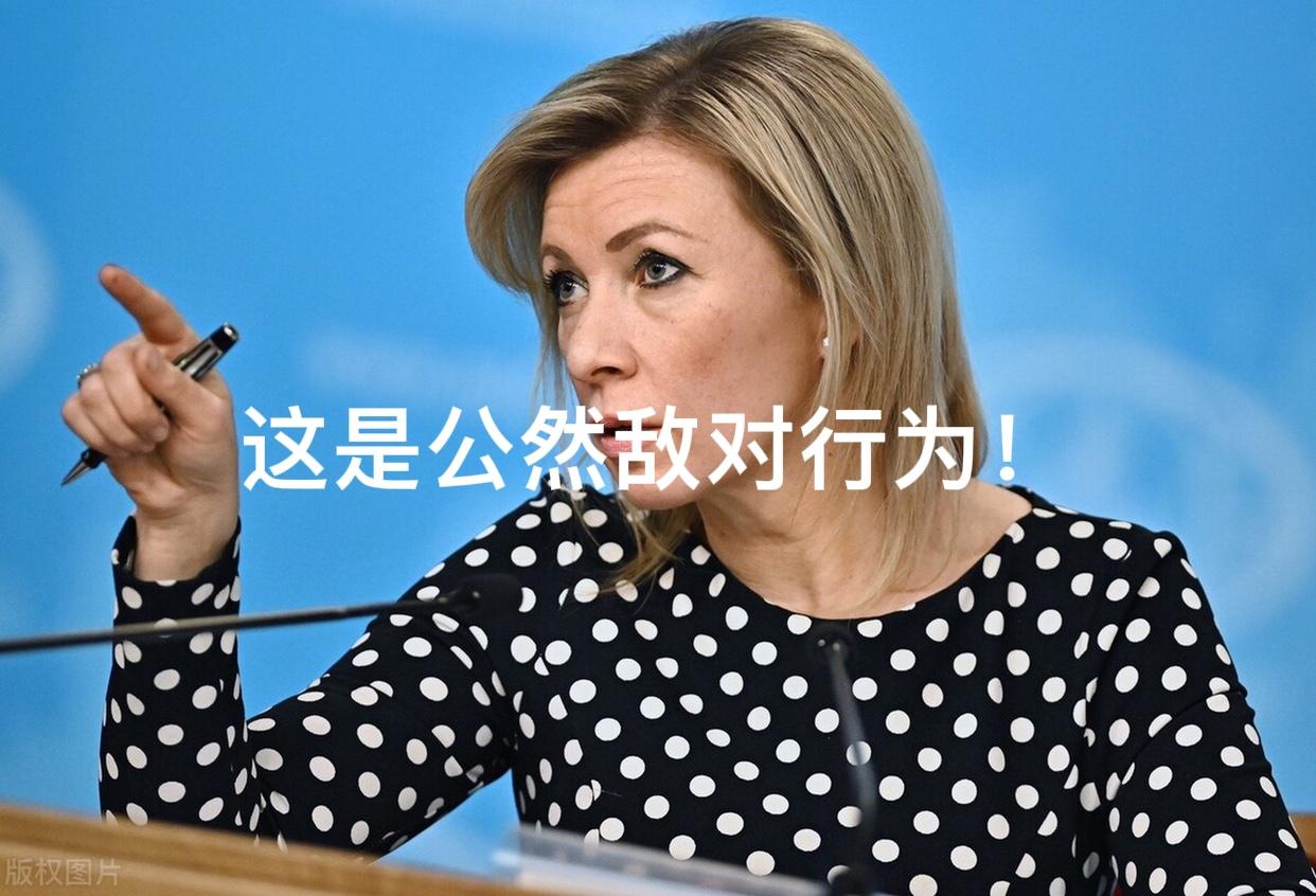 日本在高市早苗的带领下，成功的“四面树敌”！4月6日俄罗斯外交发言人扎哈罗娃就日