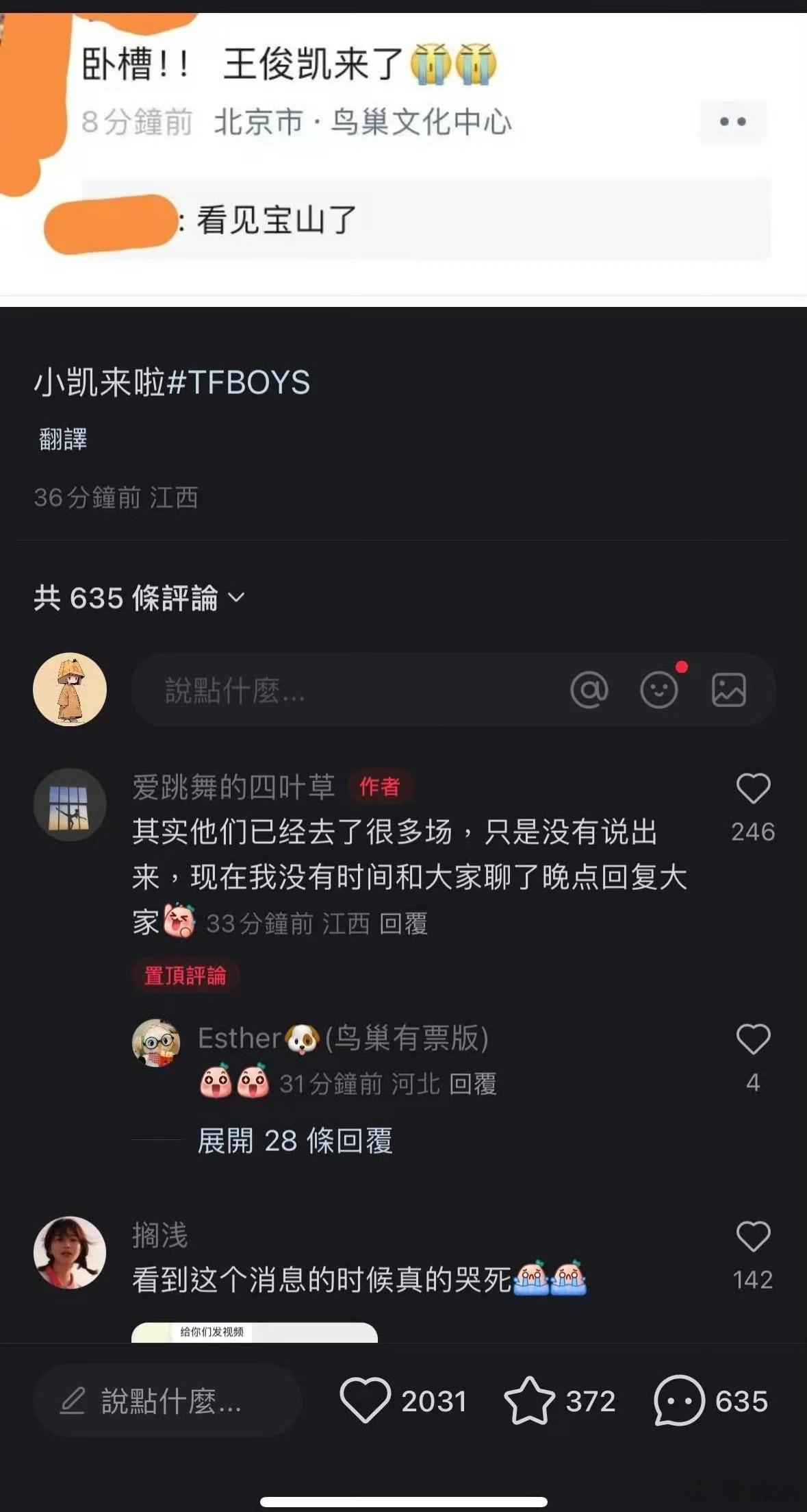 王俊凯易烊千玺 王源演唱会这热搜挺有趣的，怎么把中间名字隔开，容易让人误会，还真
