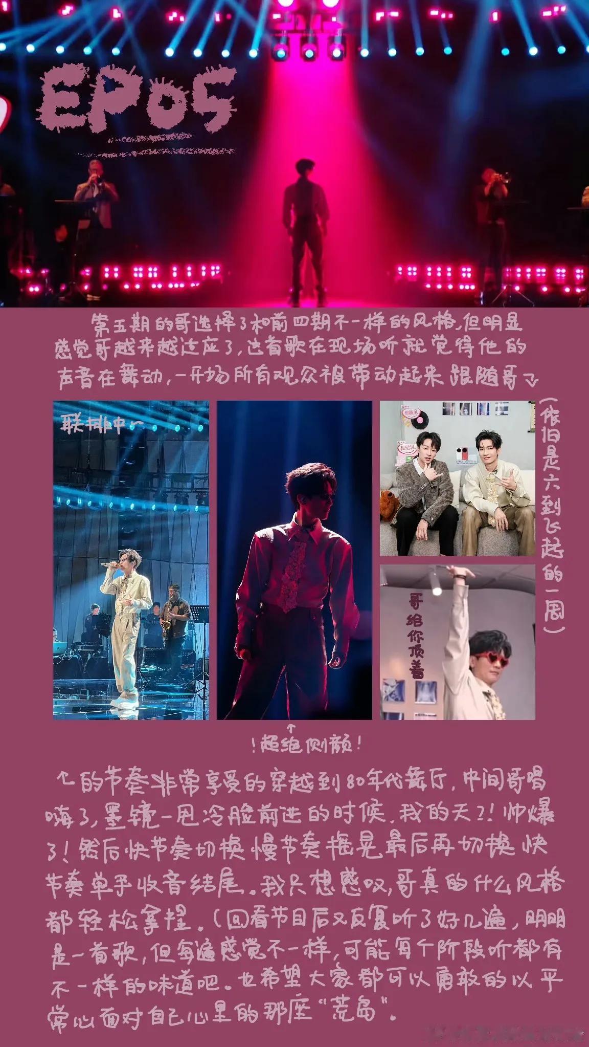 陈楚生歌手周报第五期来了，吴润林凌晨发布周报，
真难为这个音乐合伙人了，挺认真的