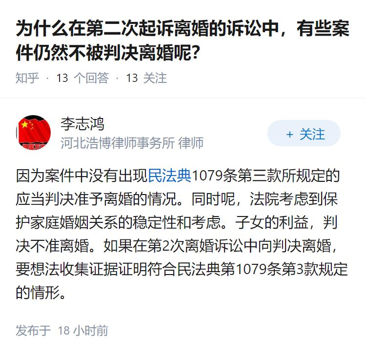 为什么在第二次起诉离婚的诉讼中，有些案件仍然不被判决离婚呢？