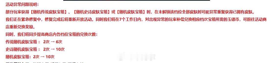 玉镖夺魁的bug修复公告来啦#搭子滴一夏##夏日畅想季##王者荣耀[超话]# ​
