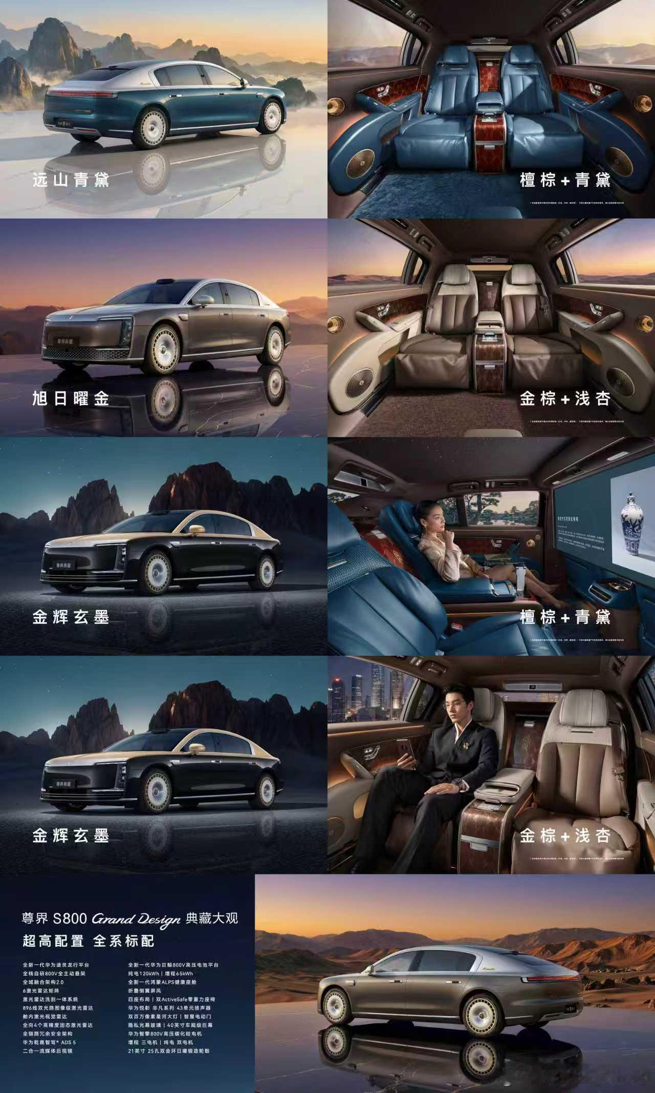 余承东公布尊界典藏大观售价 尊界S800 Grand Design典藏大观增程版