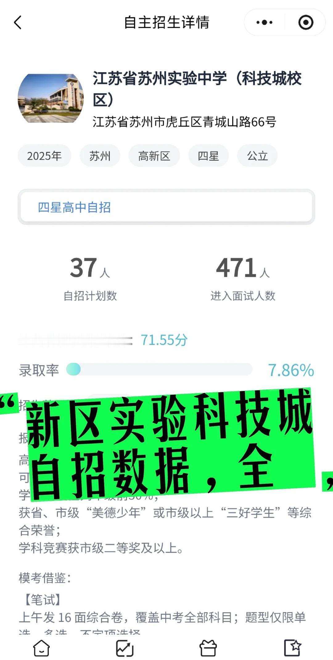 想自招进新区实验科技城的 收藏
苏州新区实验科技城校区是很多新区家长都有期望能进