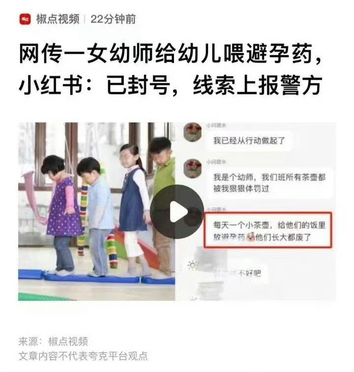 女拳之毒以蔓延到幼师群体，这种属于反人类恐怖暴行了！