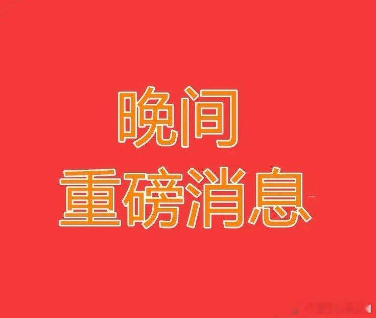 10月30日晚间上市公司重要公告一、重大动作 • 焦作万方：计划建年产40万吨再