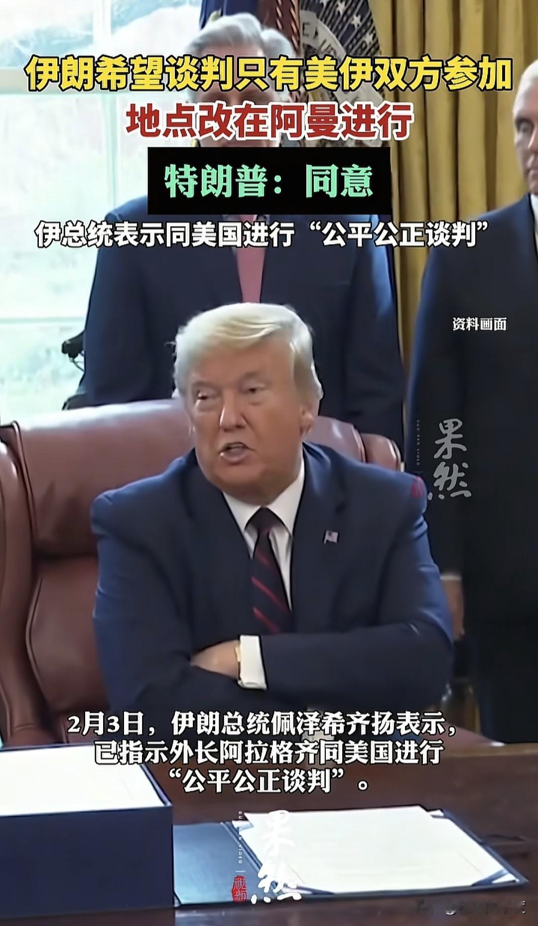 本来在当地时间2月3日，已经决定好了在伊斯坦布尔进行美国与伊朗的双边会晤谈判，土