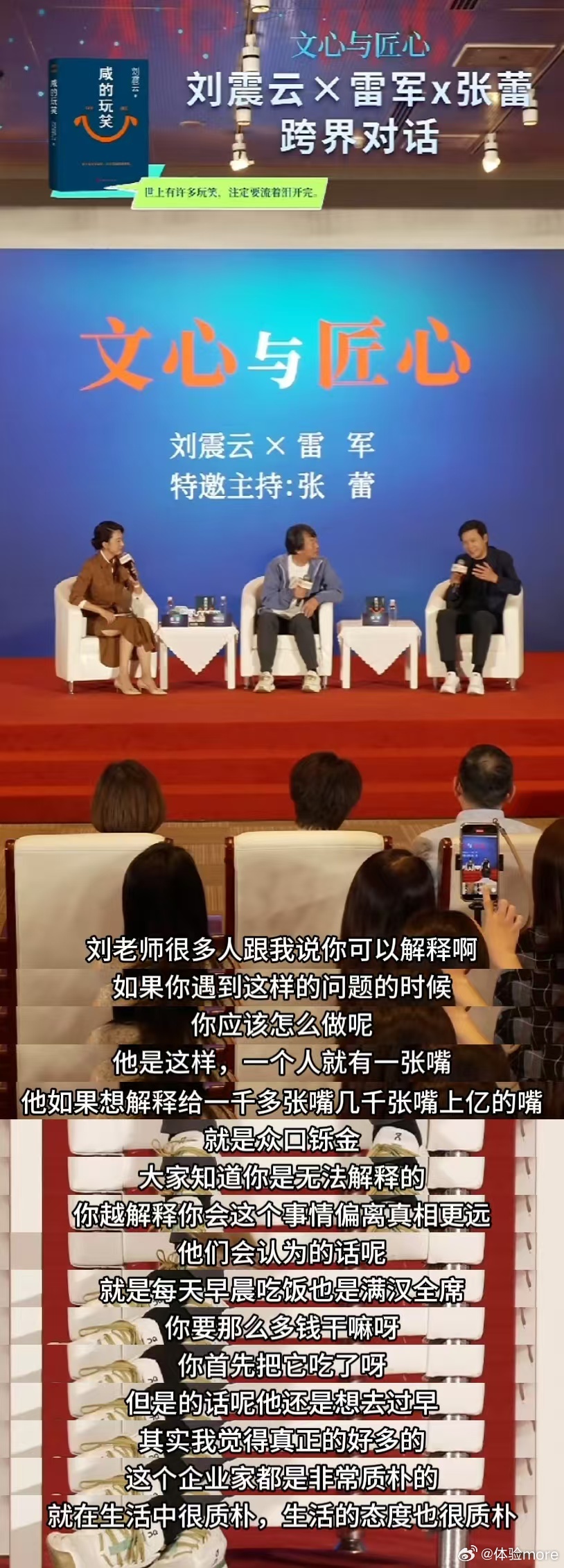 雷军回应被小学生吐槽互联网流量时代，视频片段一出来，各路人马各取所需，怎么有流量
