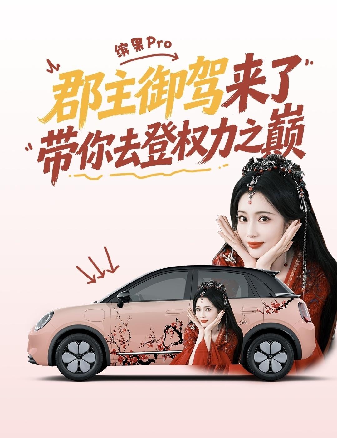 五菱缤果pro郡主版，哈哈，好爱～ ​​​