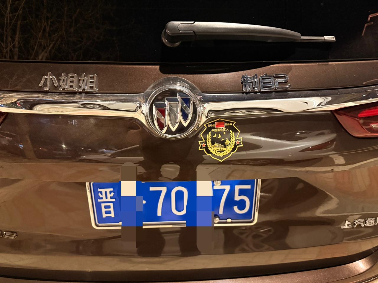 小姐姐…制自己，什么意思呀！没点文化门也不敢出了！