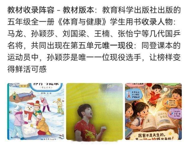 马龙孙颖莎入选五年级体育教材马龙孙颖莎入选五年级体育教材看到马龙和孙颖莎一同入选