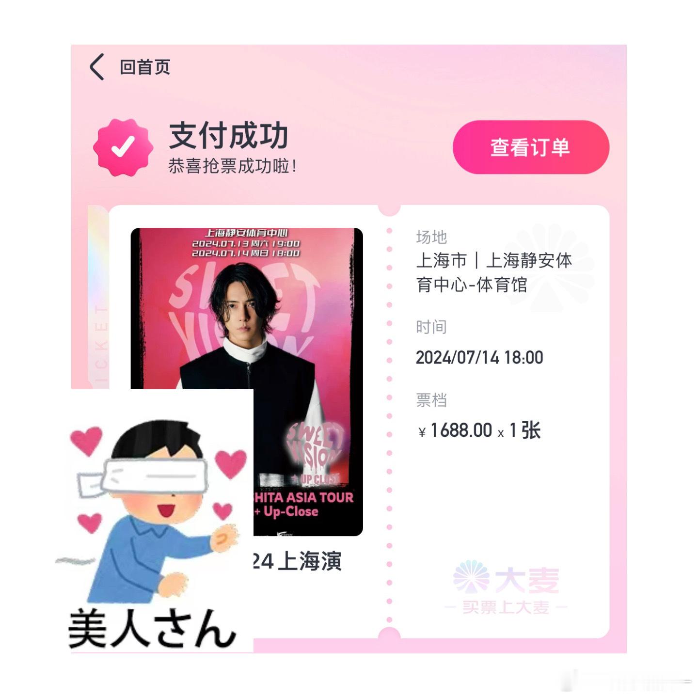 #山下智久[超话]# 我冲我冲！！抢到票了！时隔10个月又可以去见sxzj了！！