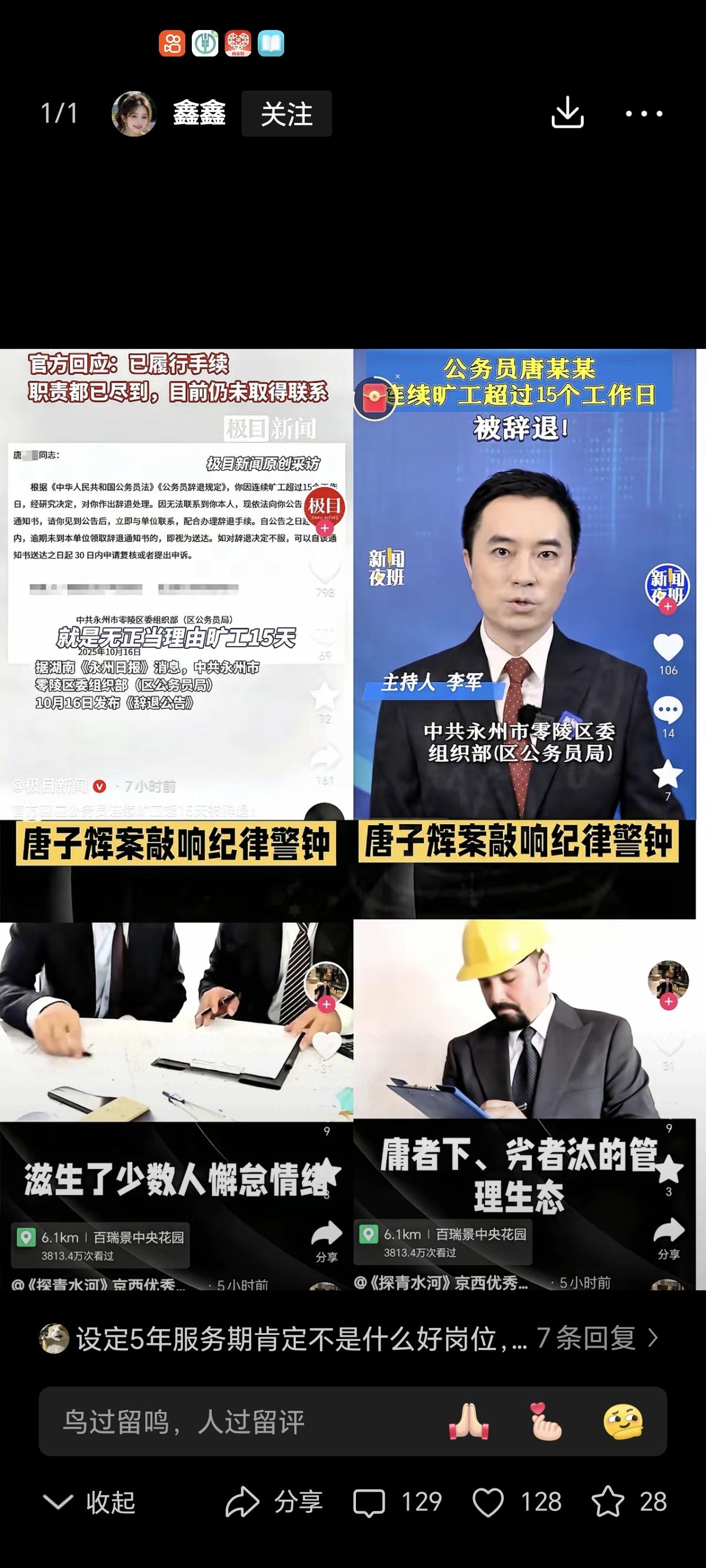 公务员居然主动求着被辞退？这操作我看傻了！
湖南永州唐子辉这波操作，真把我看懵了