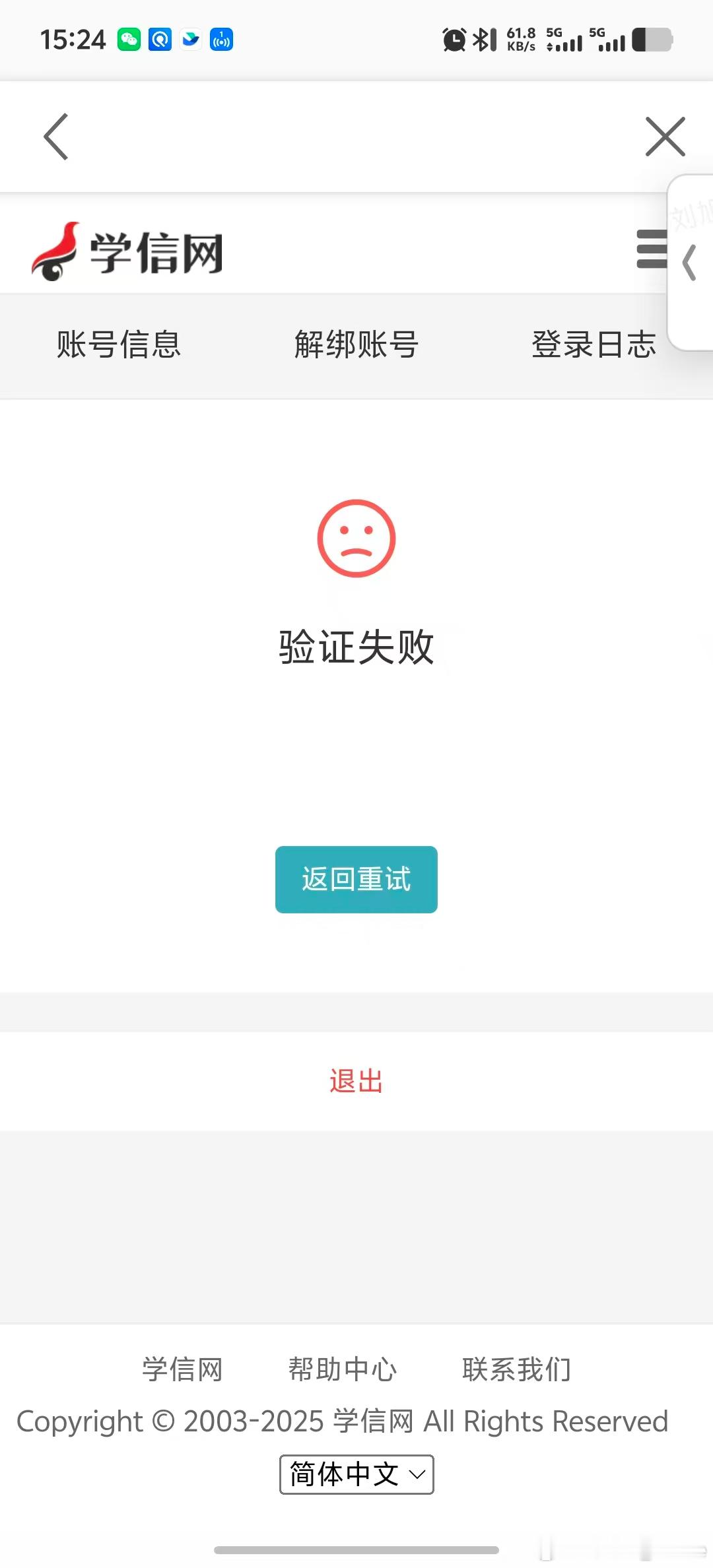 学信网账号自动回复诡异消极文字学信网最应该改进的就是登录优化手机号绑定进去也不行