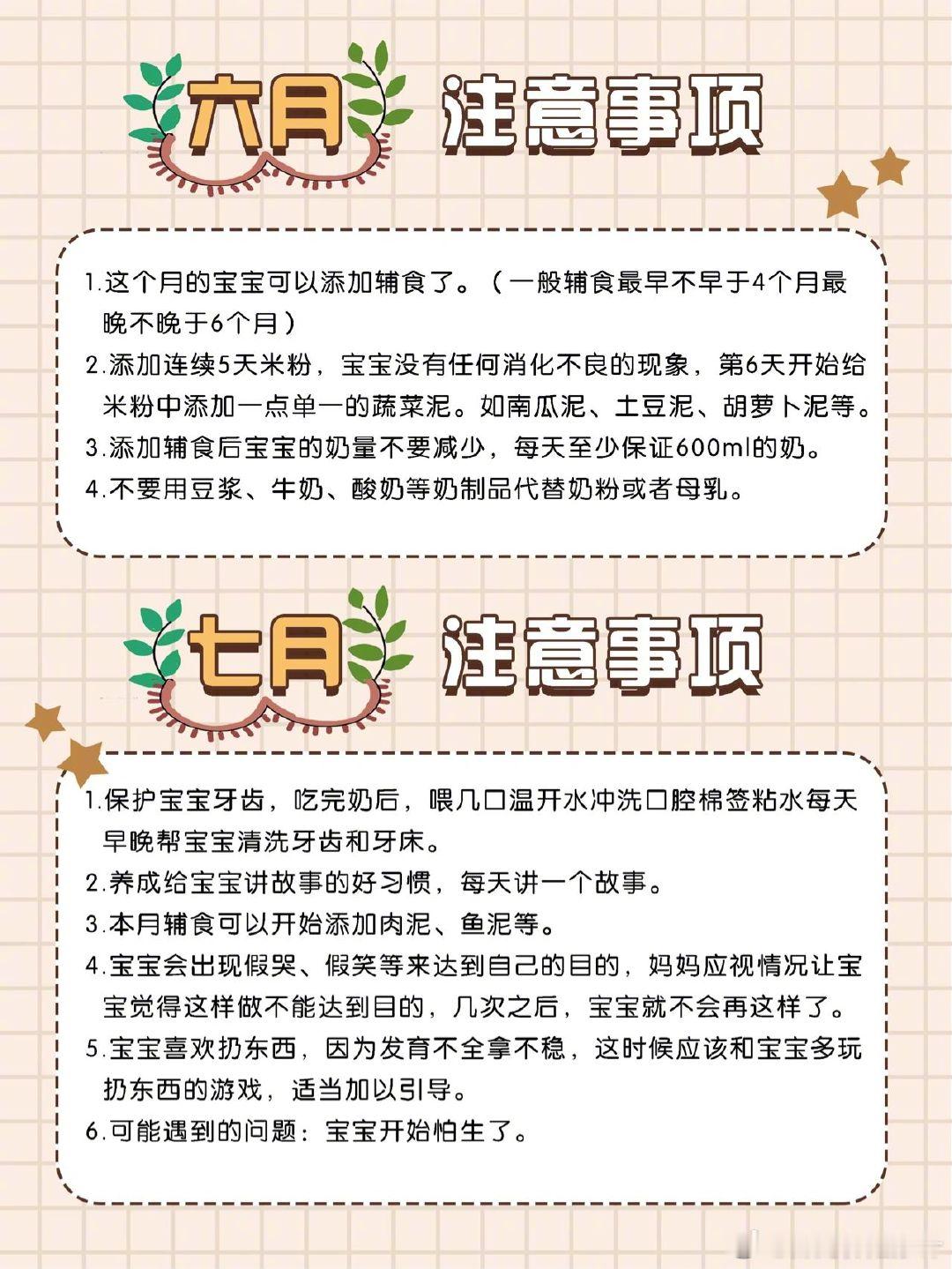 爸妈须知1-12月龄宝宝生长口诀 ​​​