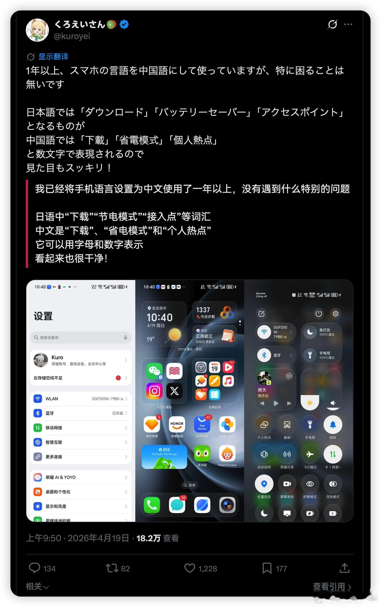 哈哈哈哈，汉字比片假名可短太多了，让这兄弟发现华点了。日本人称手机设置为中文感觉