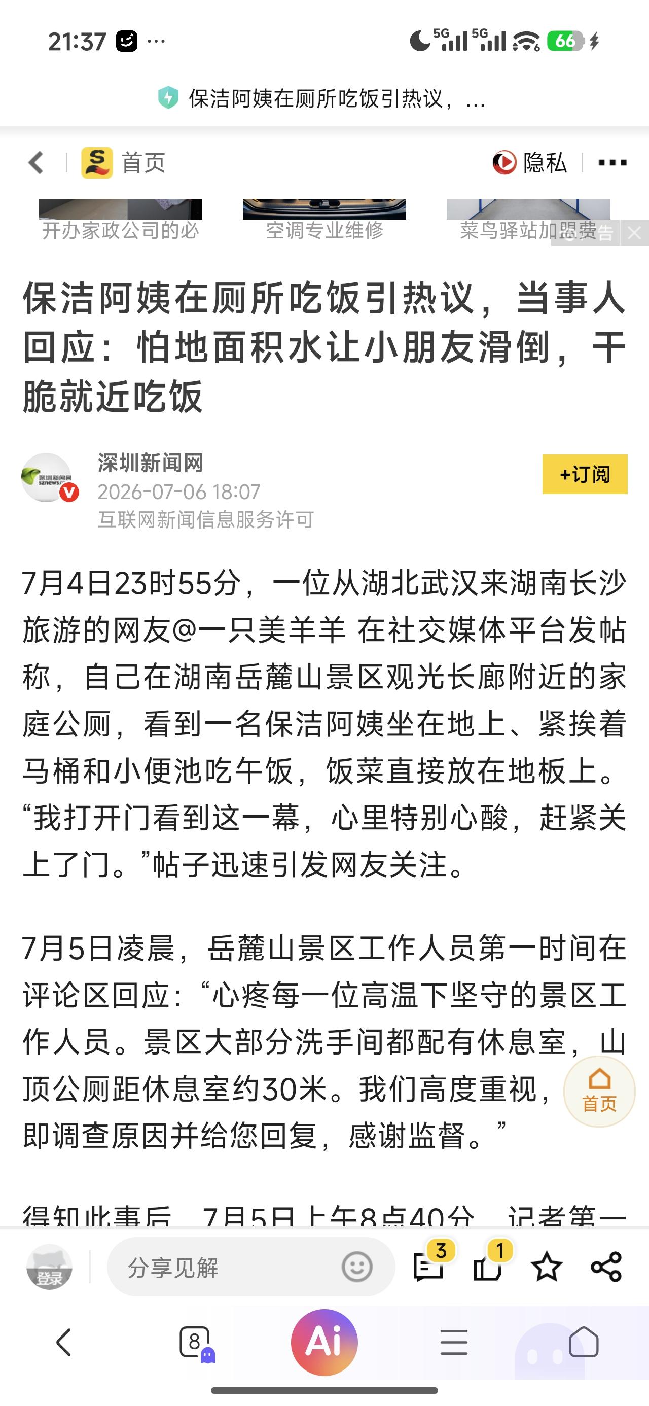 希望这个新闻不要反转再反转，更希望每个单位都能善待真正踏实工作的基层员工。
