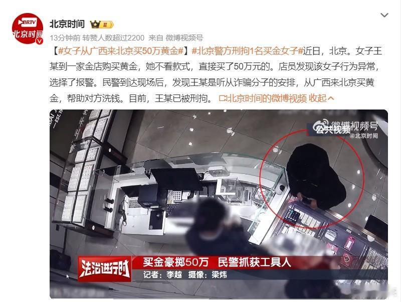 北京警方刑拘1名买金女子  正常人吃金首饰都要挑挑捡捡，反复比较价格并讲价；这类