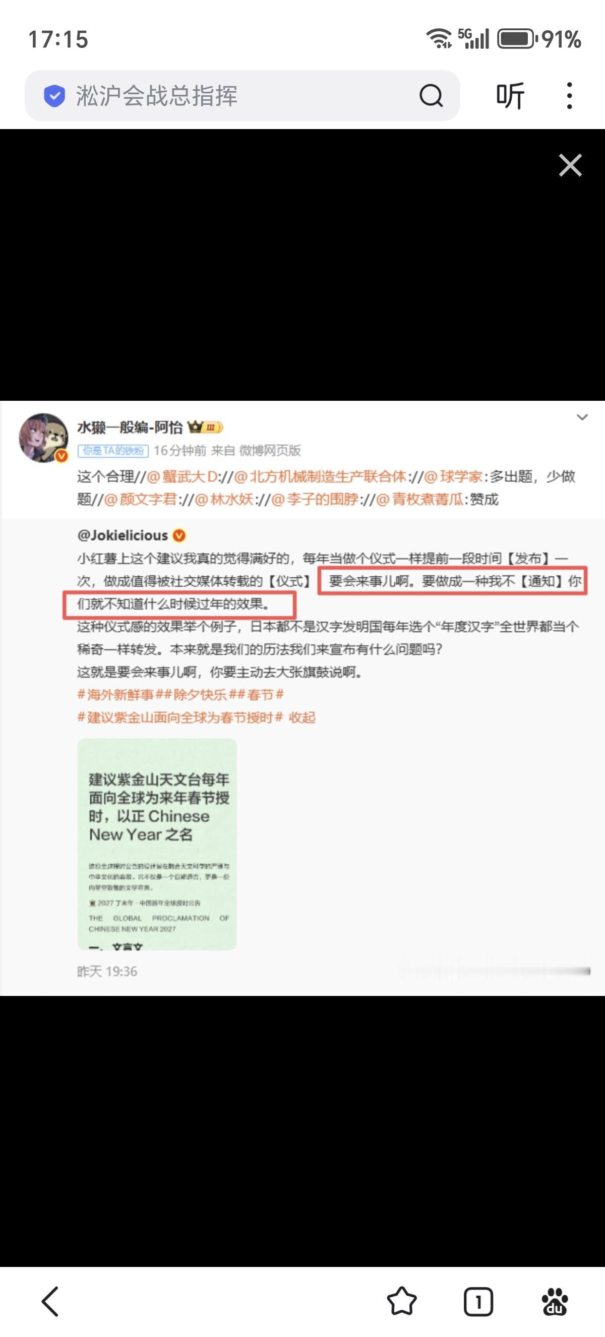 建议紫金山面向全球为春节授时，非常赞同。
此外，建议北部战区/东部战区空军雷达部