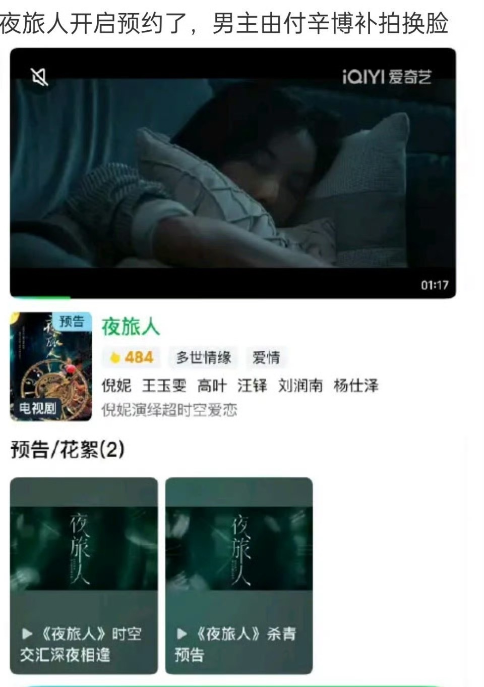 夜旅人男主换脸成付辛博了[晕] ​​​