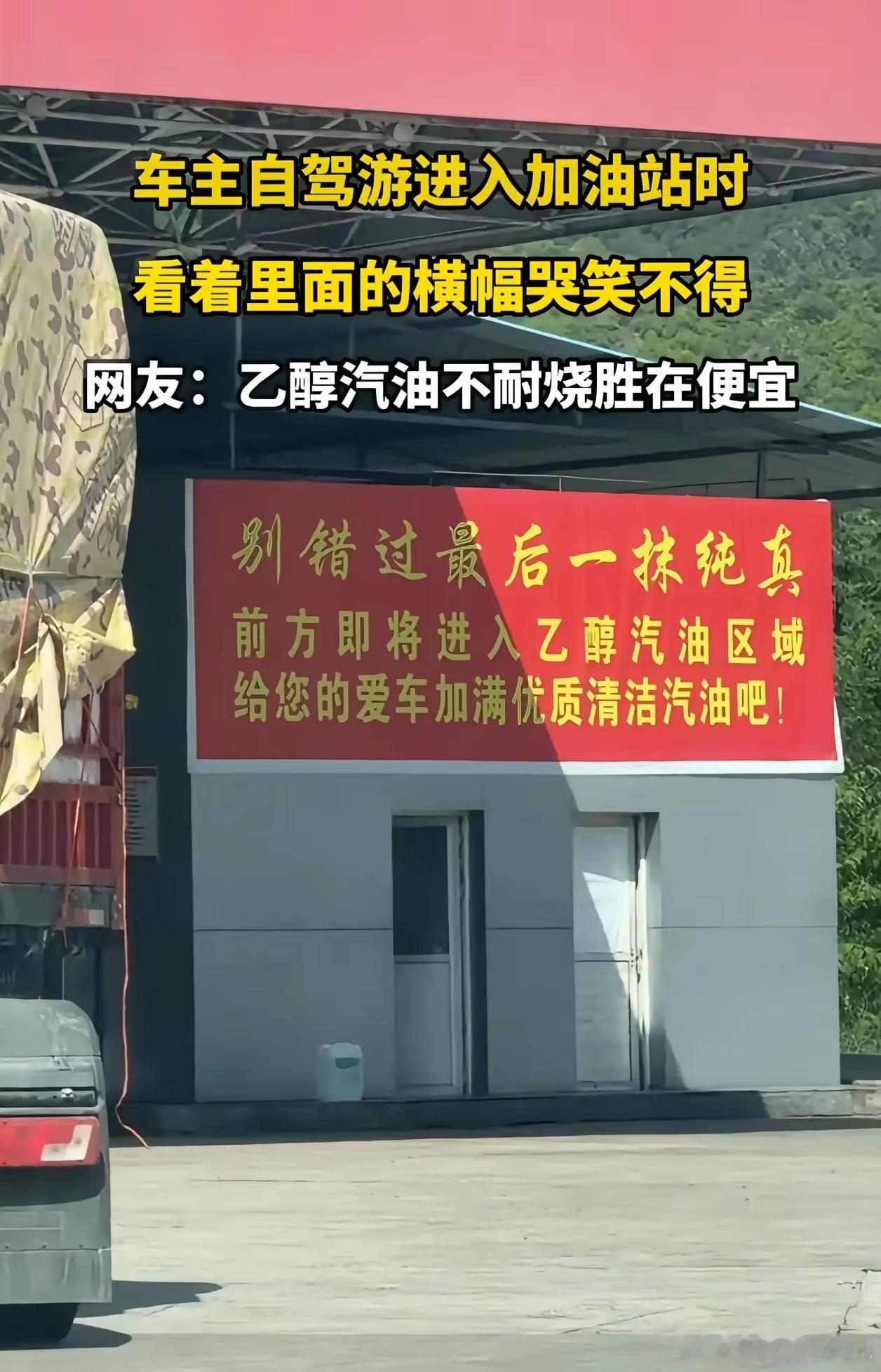 不是全国统一用乙醇汽油，还有地方使用纯汽油？ ​​​