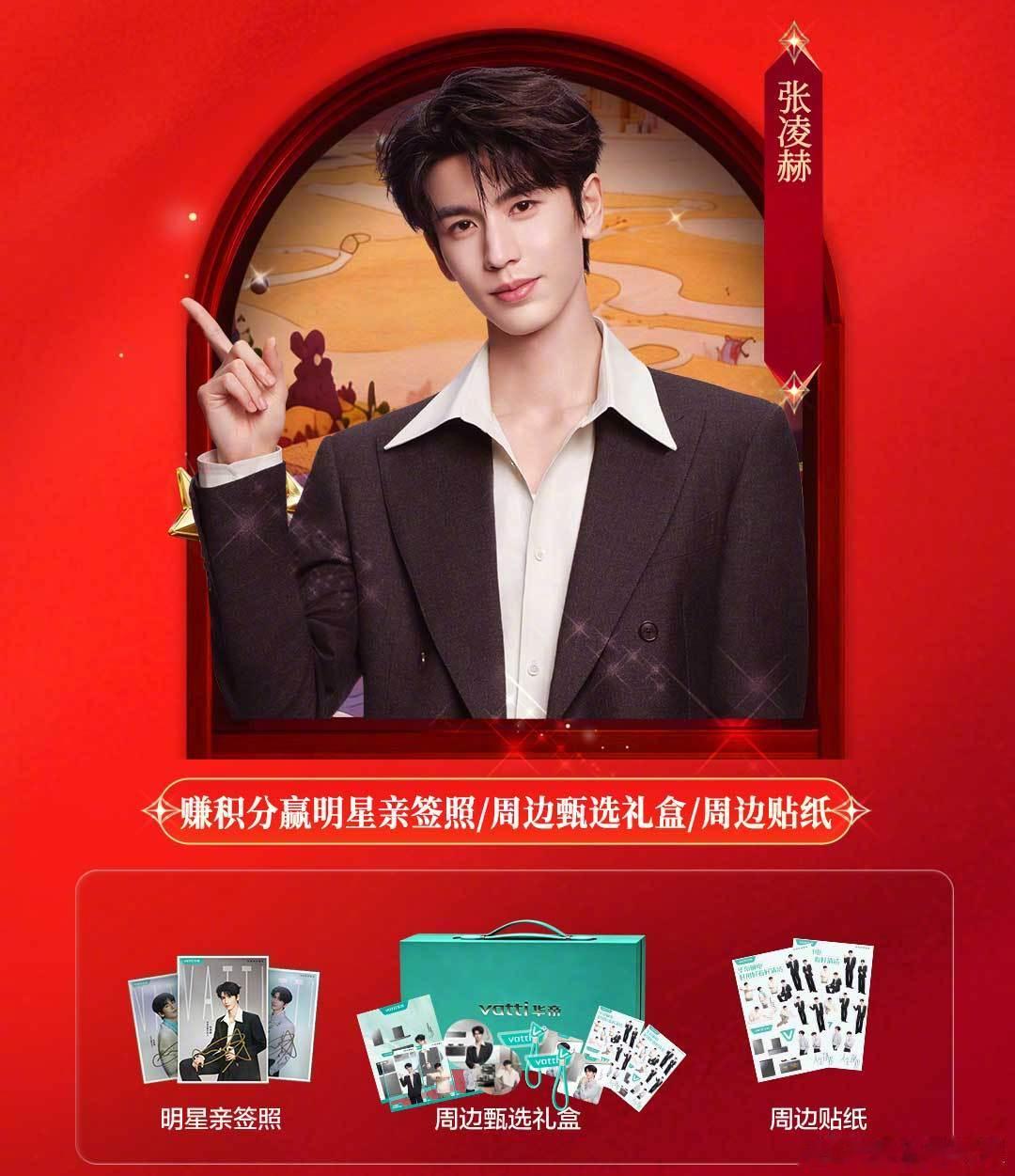 上京东搜张凌赫锁定今晚七点！张凌赫将带来满满福利，简单搜索即可参与互动，多款周边