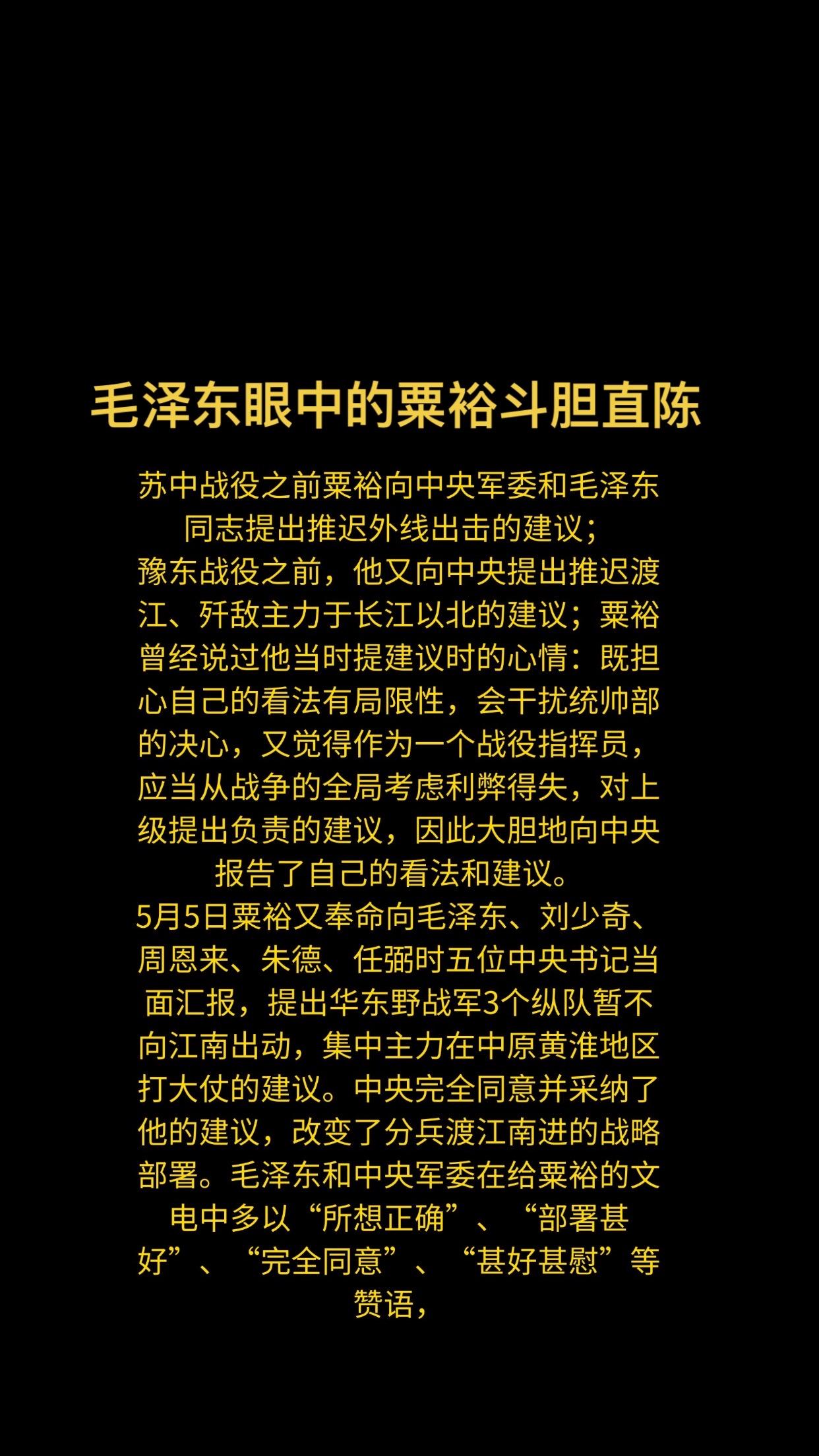 毛泽东眼中的粟裕