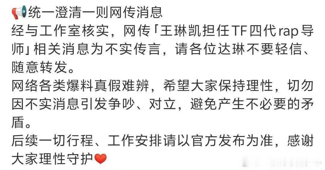 王琳凯工作室打假TF四代rap导师王琳凯工作室打假四代rap导师 打假了 