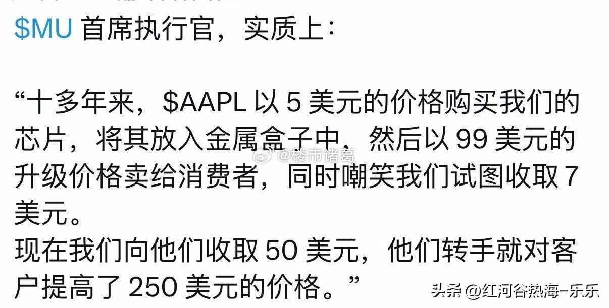 还是苹果会玩，自己猛涨价，却把舆论压力转嫁给供应商。

存储公司刚吃口肉，就要开