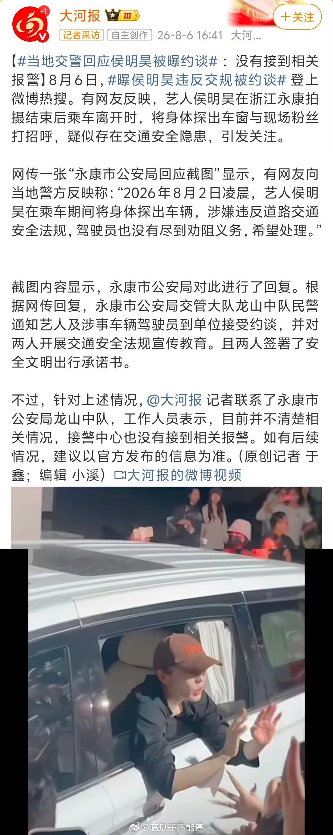 交警回应侯明昊违反交规被约谈两个媒体怎么说的是两个说辞 侯明昊这到底怎么回事 