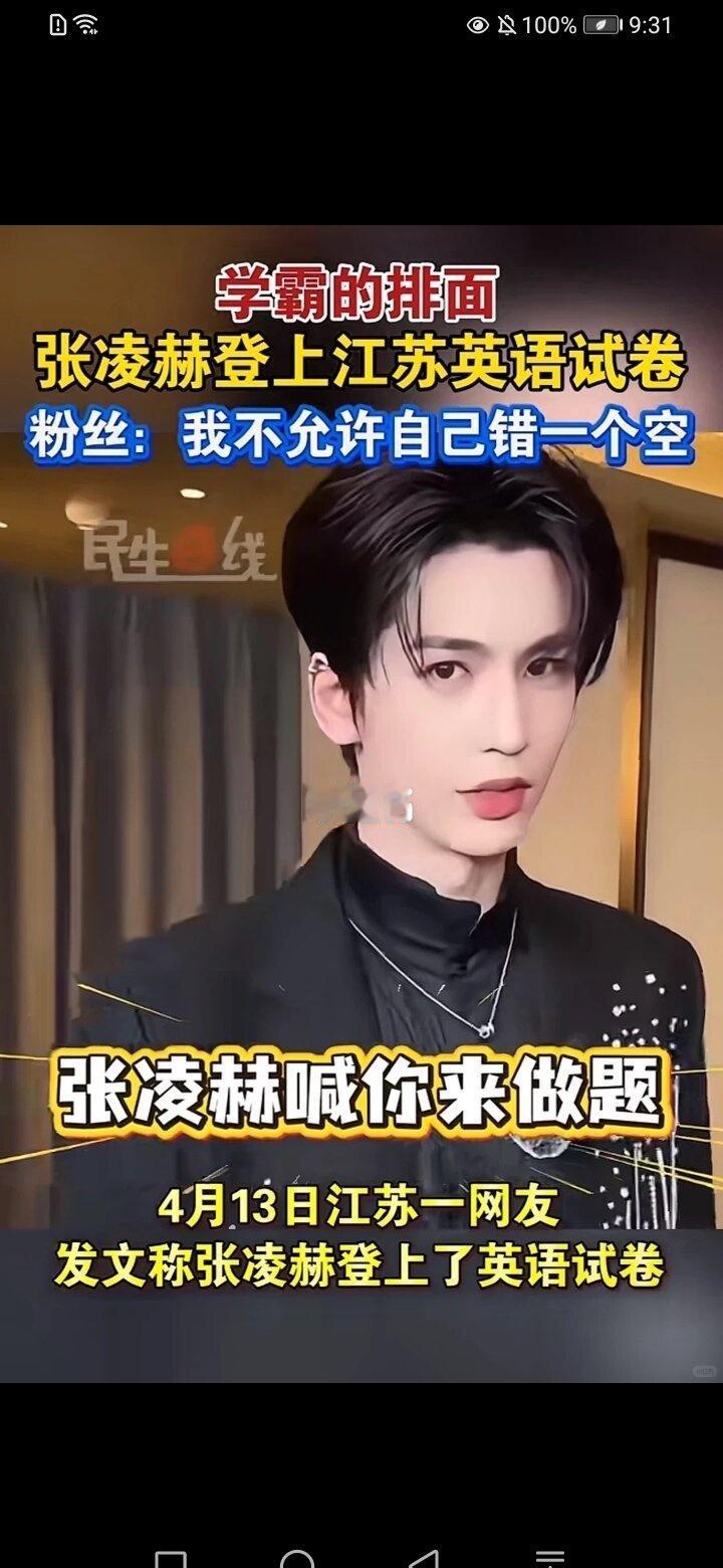 张凌赫，骗你的，其实他来了话，英语题我还是不会写