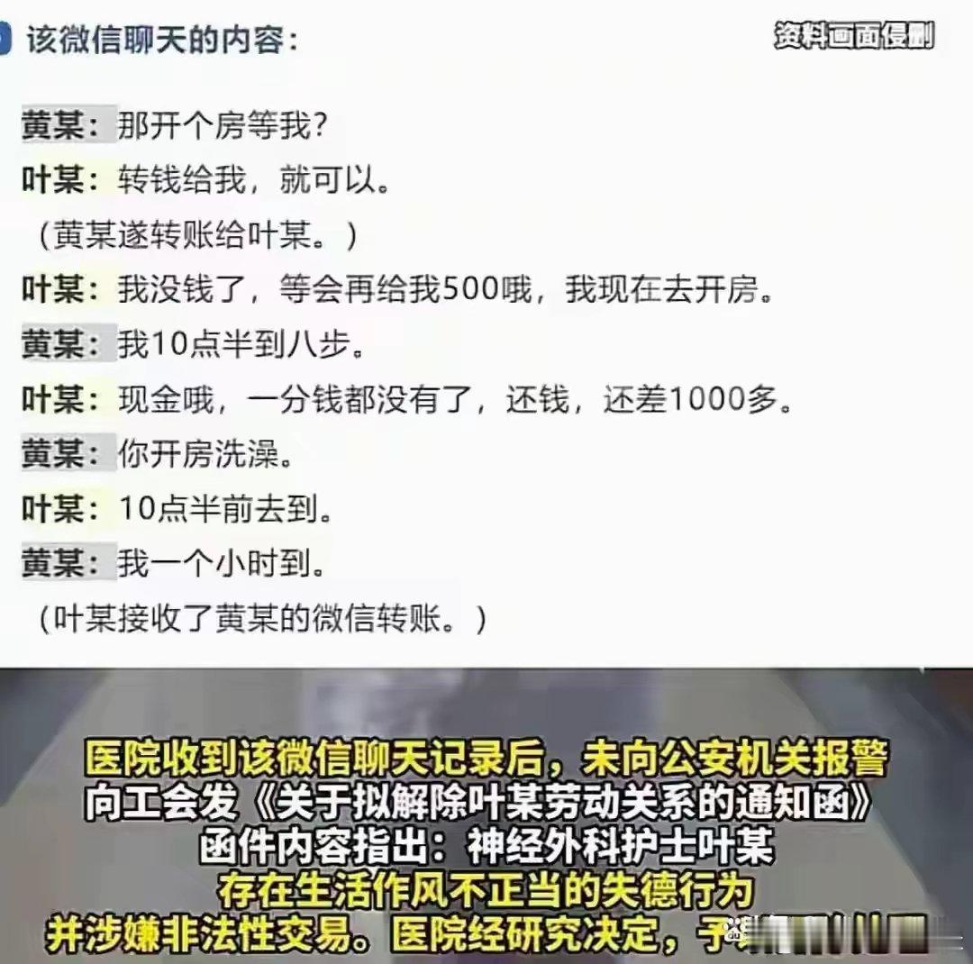 护士被举报卖淫，遭医院开除，法官：开房咋了，你有什么权利定性2025年6月16日